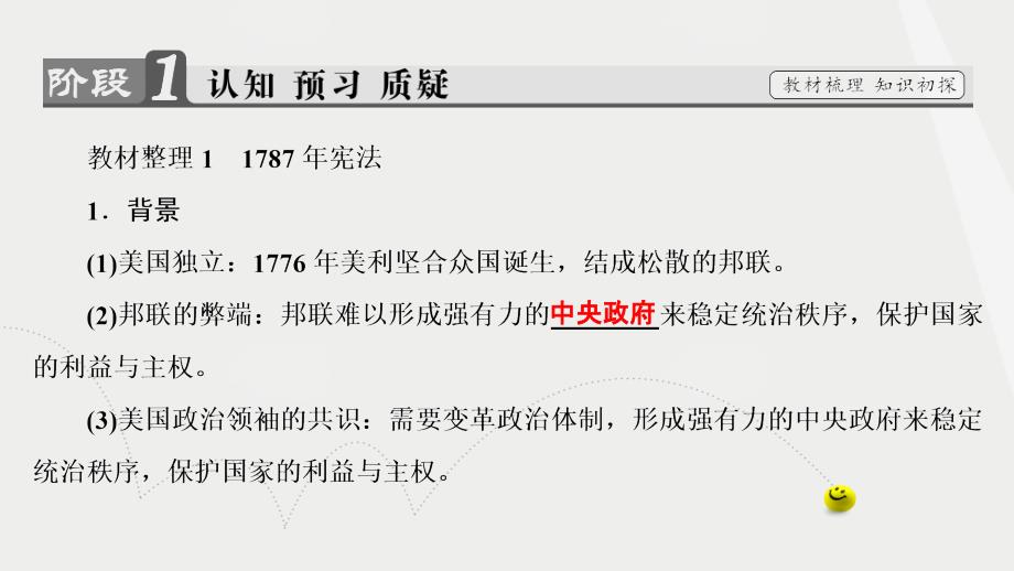 2018-2019学年高中历史 第3单元 近代西方资本主义政体的建立 第9课 北美大陆上的新体制课件 岳麓版必修1_第3页