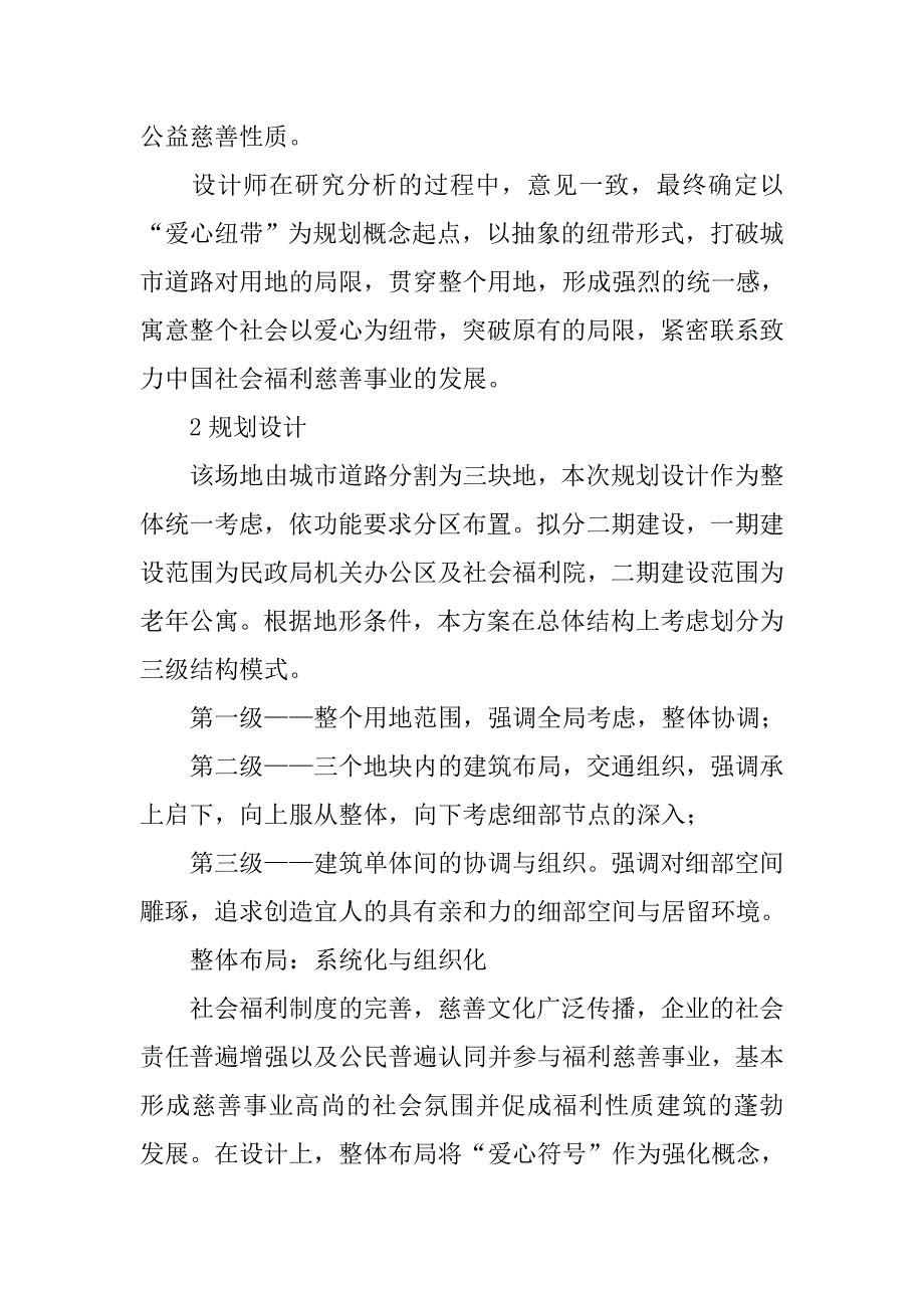 福利性质建筑规划设计的探讨的论文_第3页