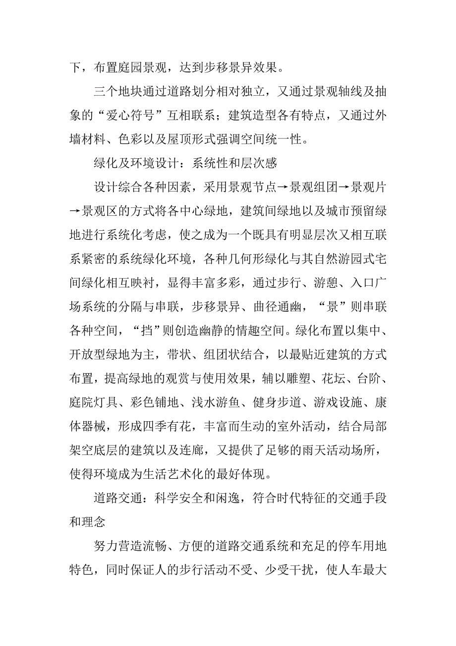 福利性质建筑规划设计的探讨的论文_第5页