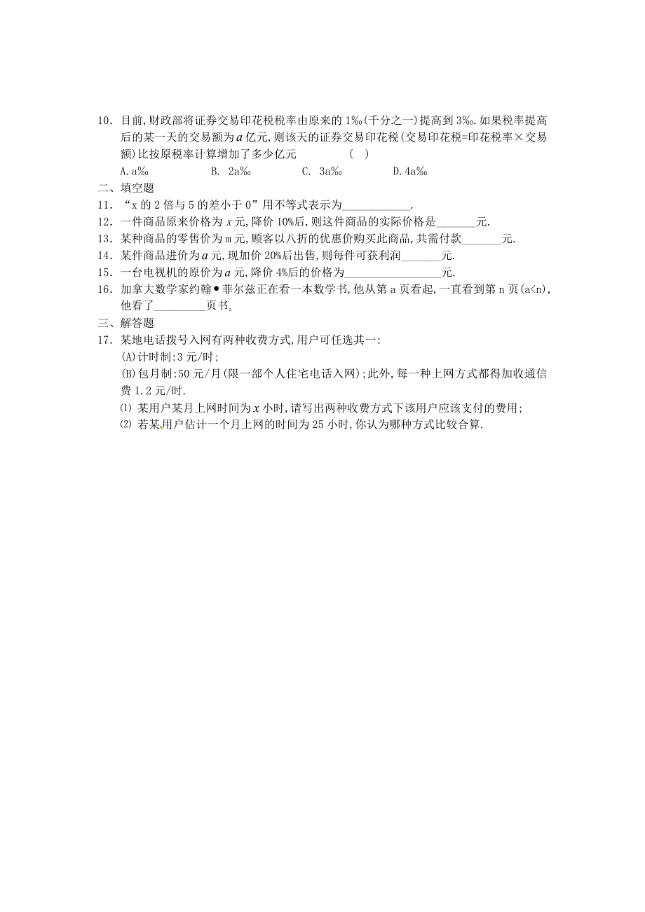 七年级数学上册 3.3 代数式的值同步练习2 （新版）苏科版_第2页