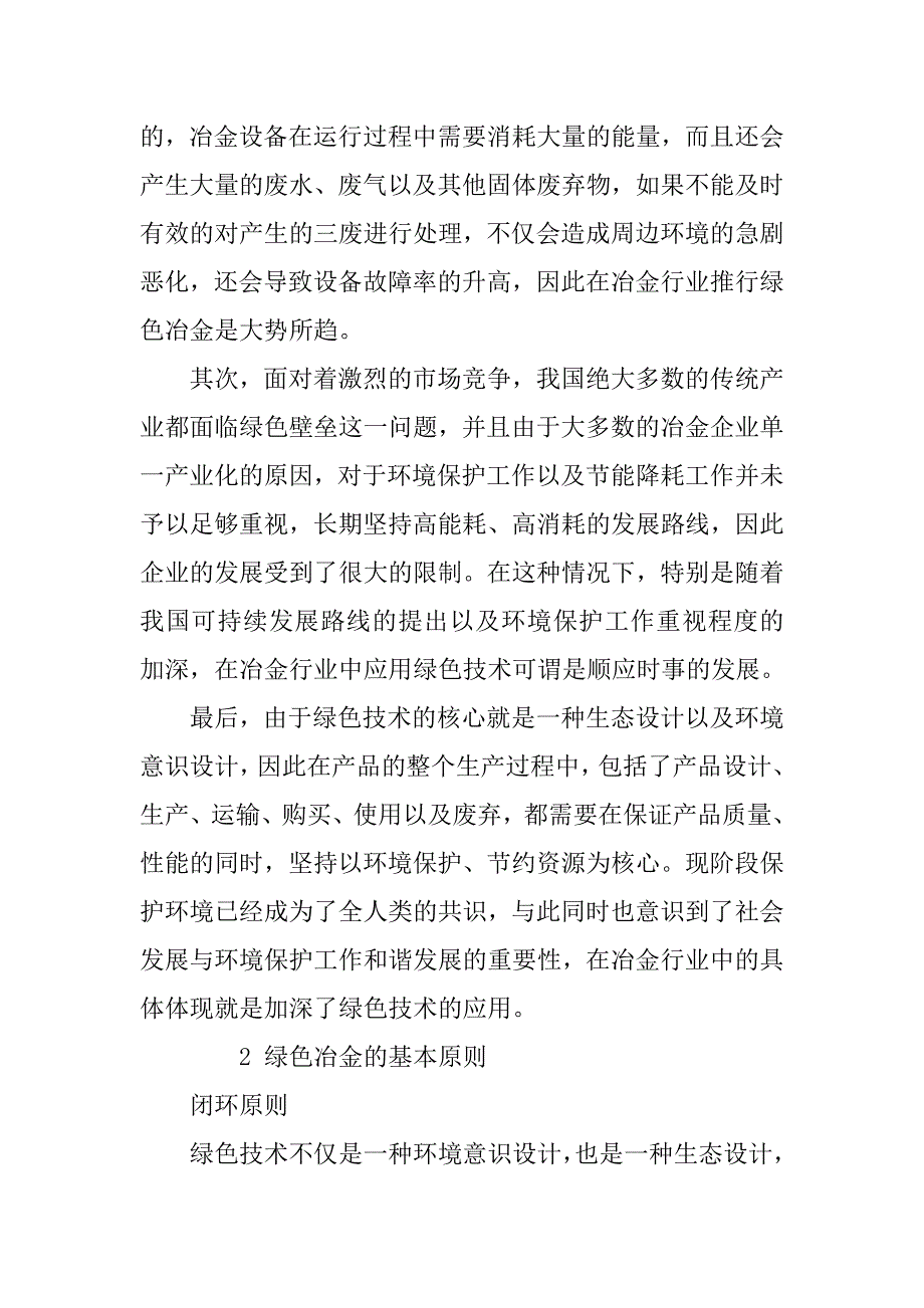 关于绿色冶金与环境保护的探讨_第2页