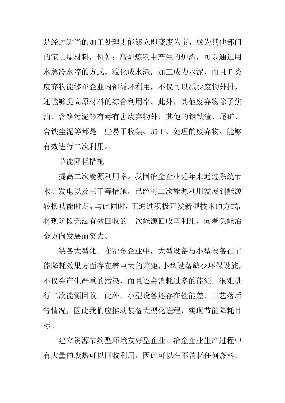 关于绿色冶金与环境保护的探讨_第5页