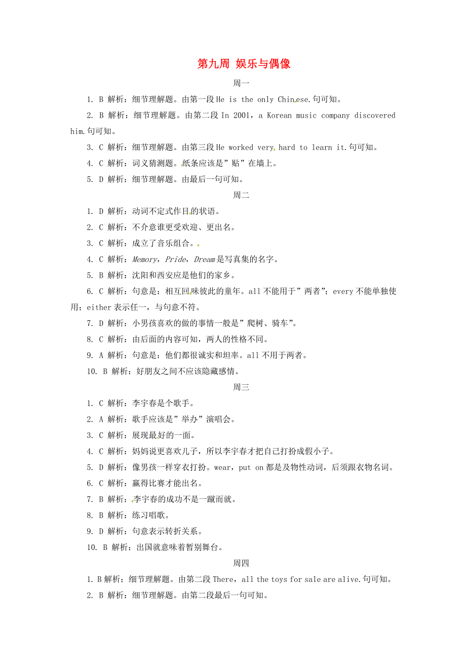 九年级英语上册 第九周 娱乐与偶像参考答案及解析_第1页