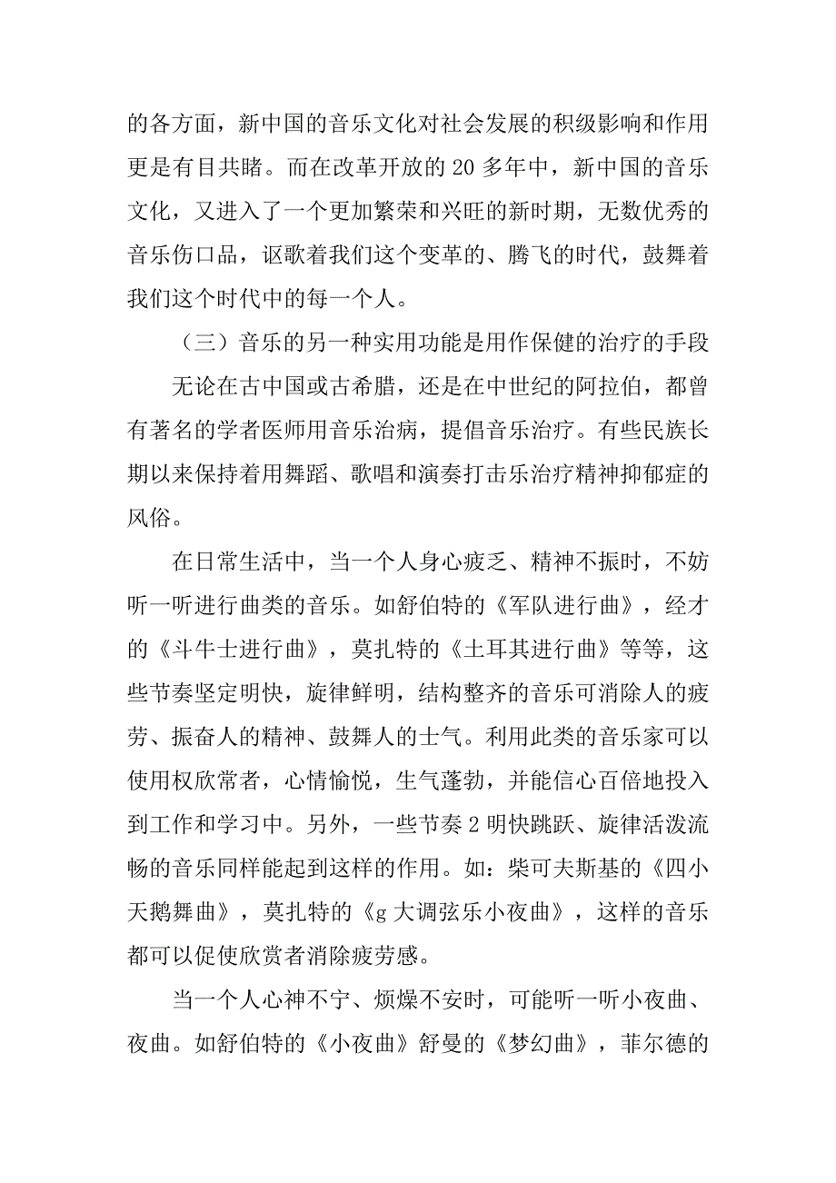 浅谈音乐与社会的关系的论文_第4页