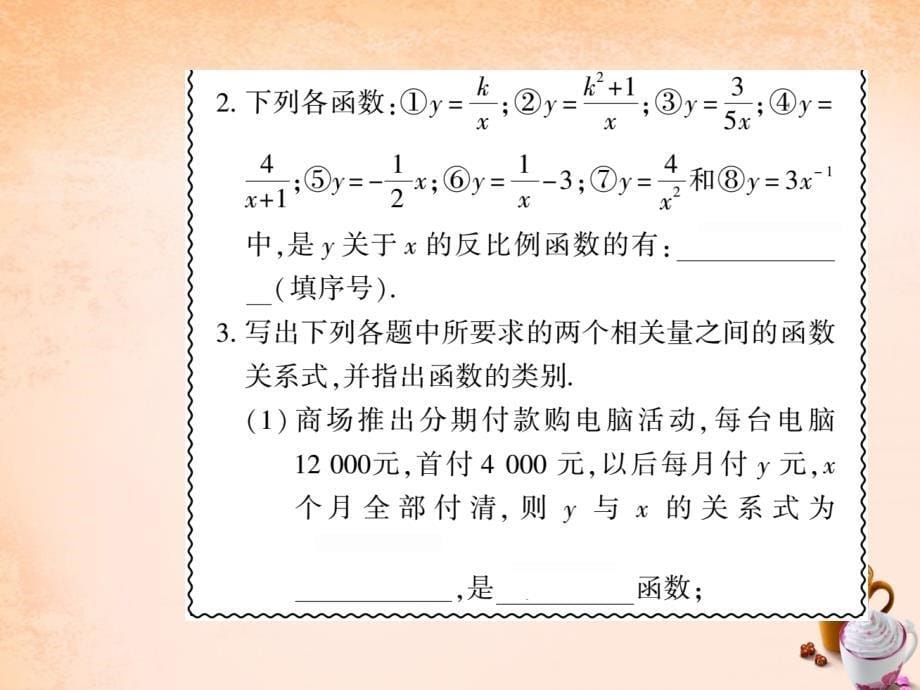 2018年八年级数学下册 17.4 反比例函数（第1课时）课件 （新版）华东师大版_第5页