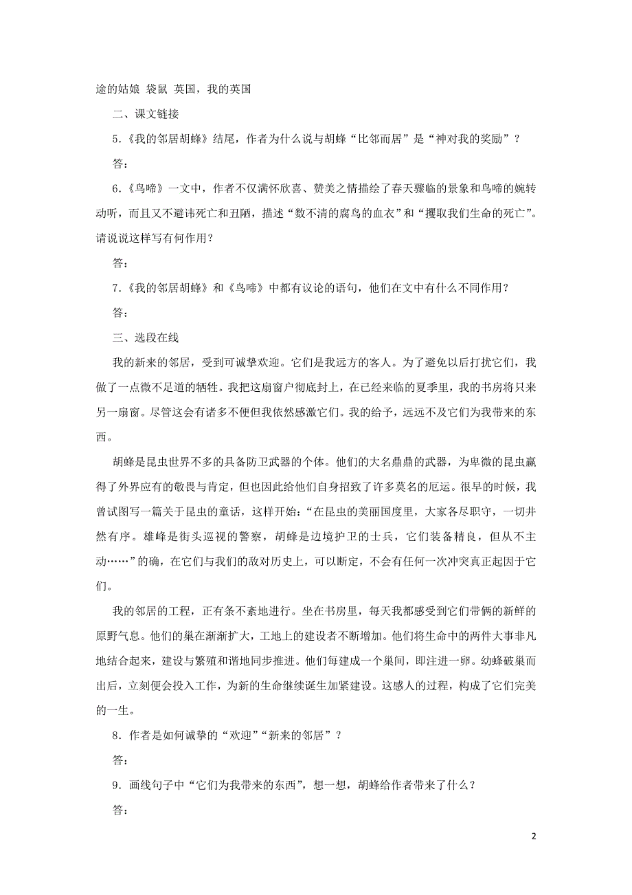 浙江省金华市云富高级中学高中语文 第一专题 鸟啼练习 苏教版必修2_第2页