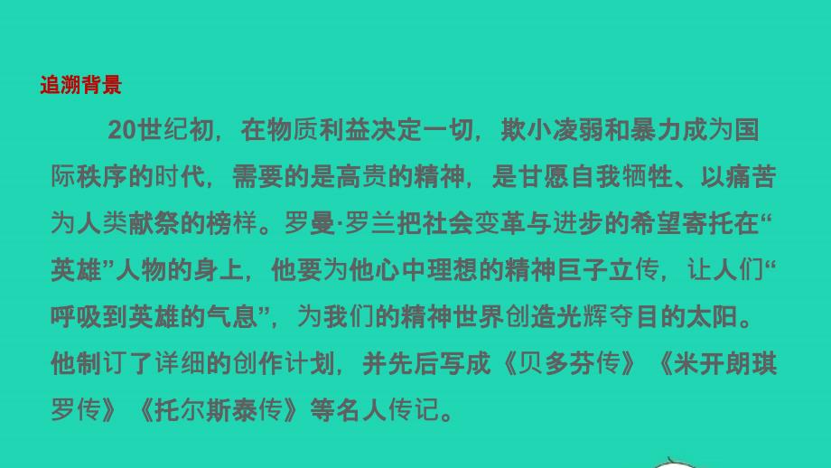 2018-2019九年级语文下册 第二单元 8 贝多芬传(节选)习题课件 苏教版_第4页