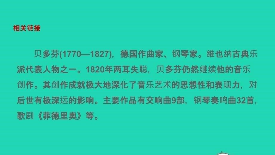 2018-2019九年级语文下册 第二单元 8 贝多芬传(节选)习题课件 苏教版_第5页