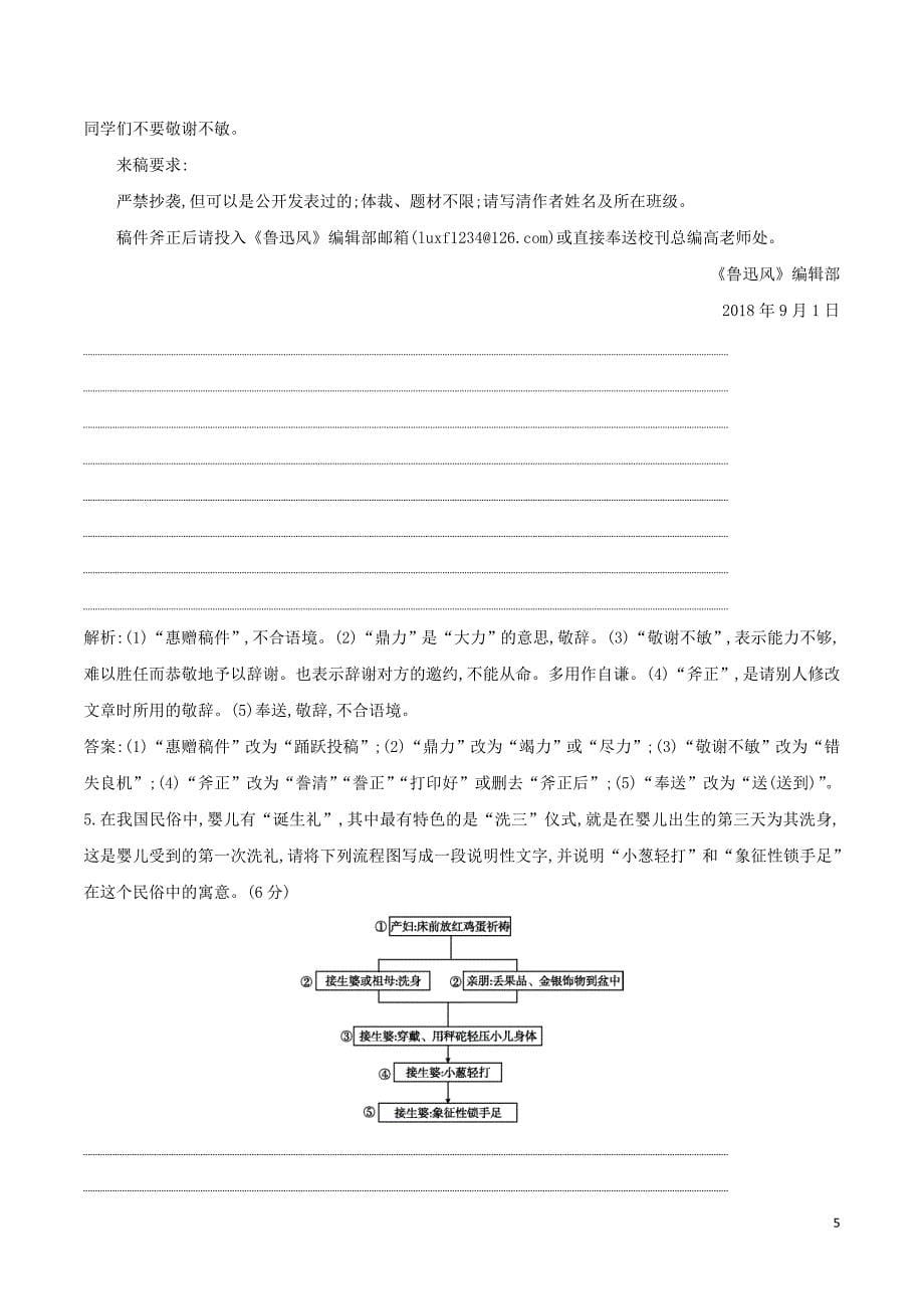 （全国卷用）2019届高三语文二轮复习 成语、病句辨析专项突破作业（60）_第5页