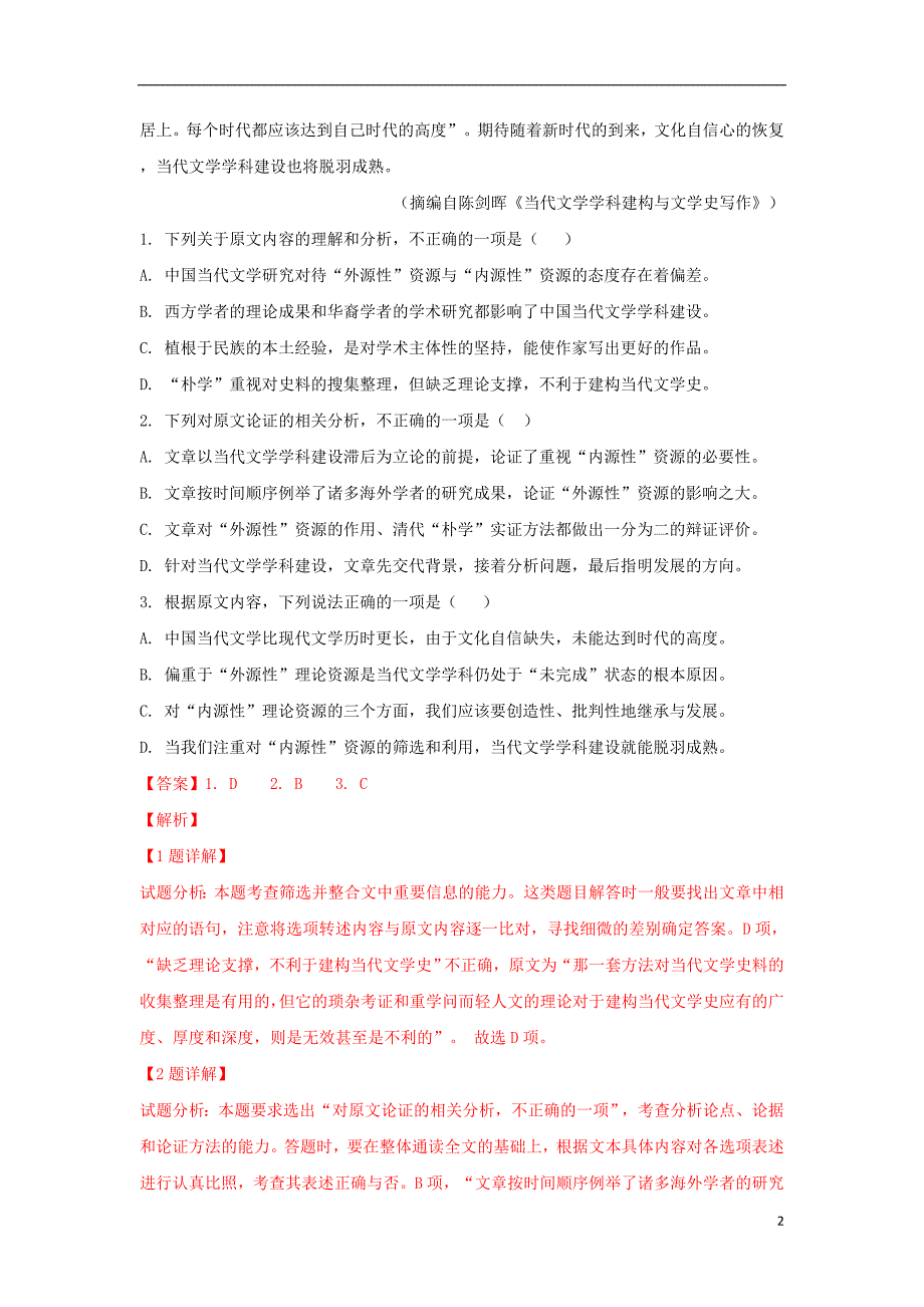 河北省武邑中学2019届高三语文上学期期末考试试卷（含解析）_第2页