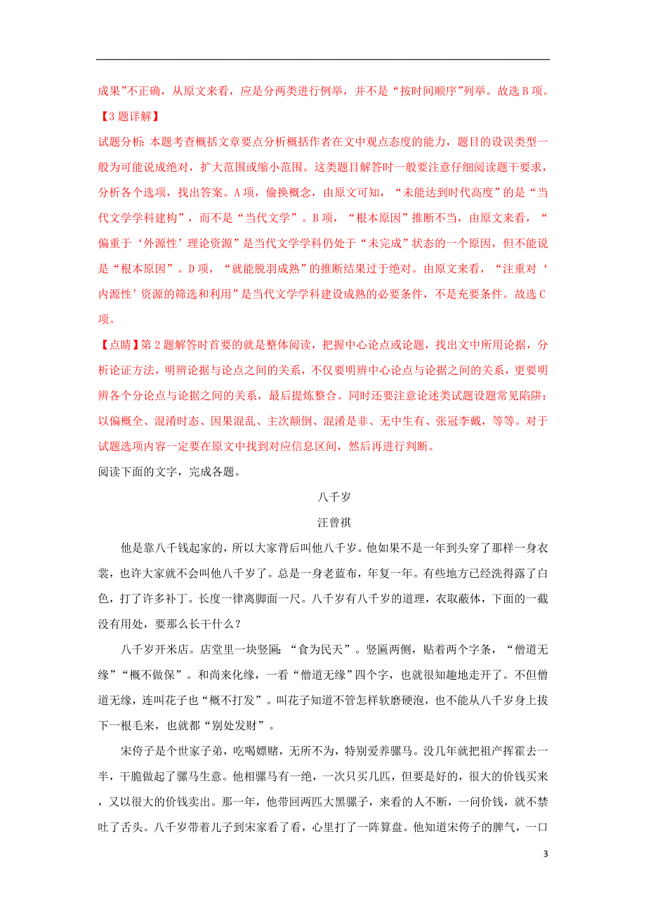 河北省武邑中学2019届高三语文上学期期末考试试卷（含解析）_第3页