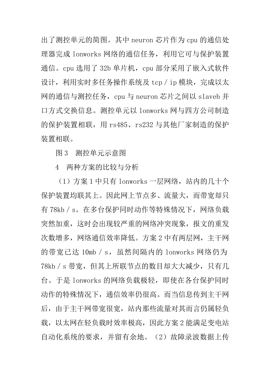 电力自动化的通信网络分析研究的论文_第4页