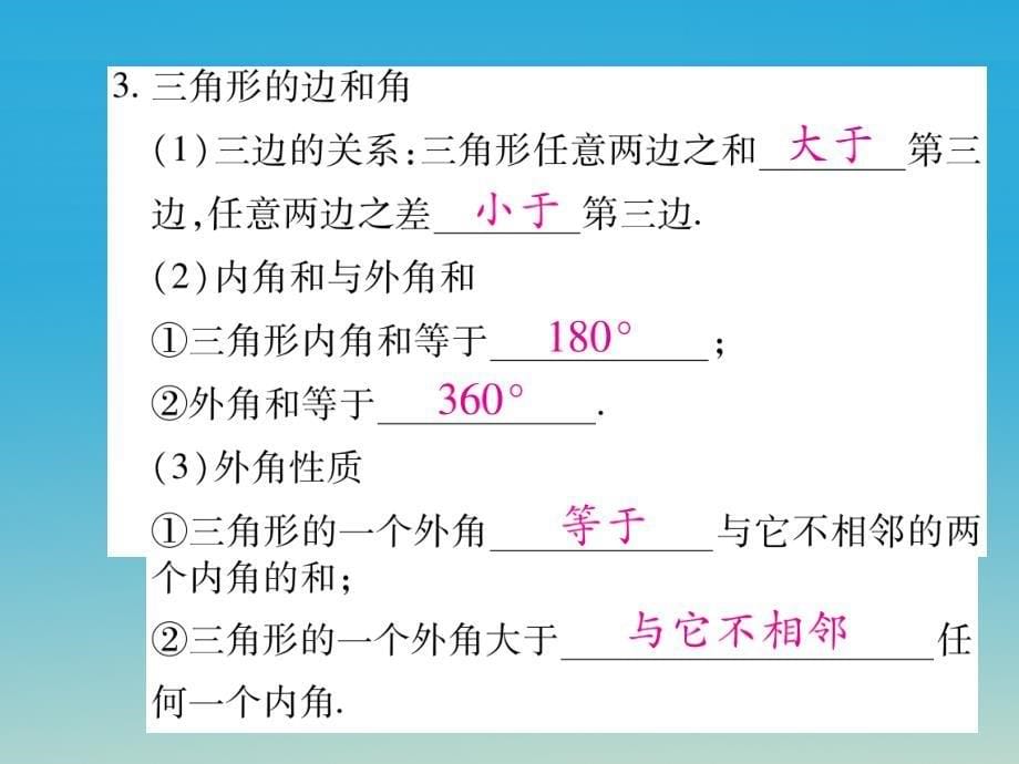 2018届中考数学 第4章 三角形 4.2 三角形与直角三角形复习课件_第5页