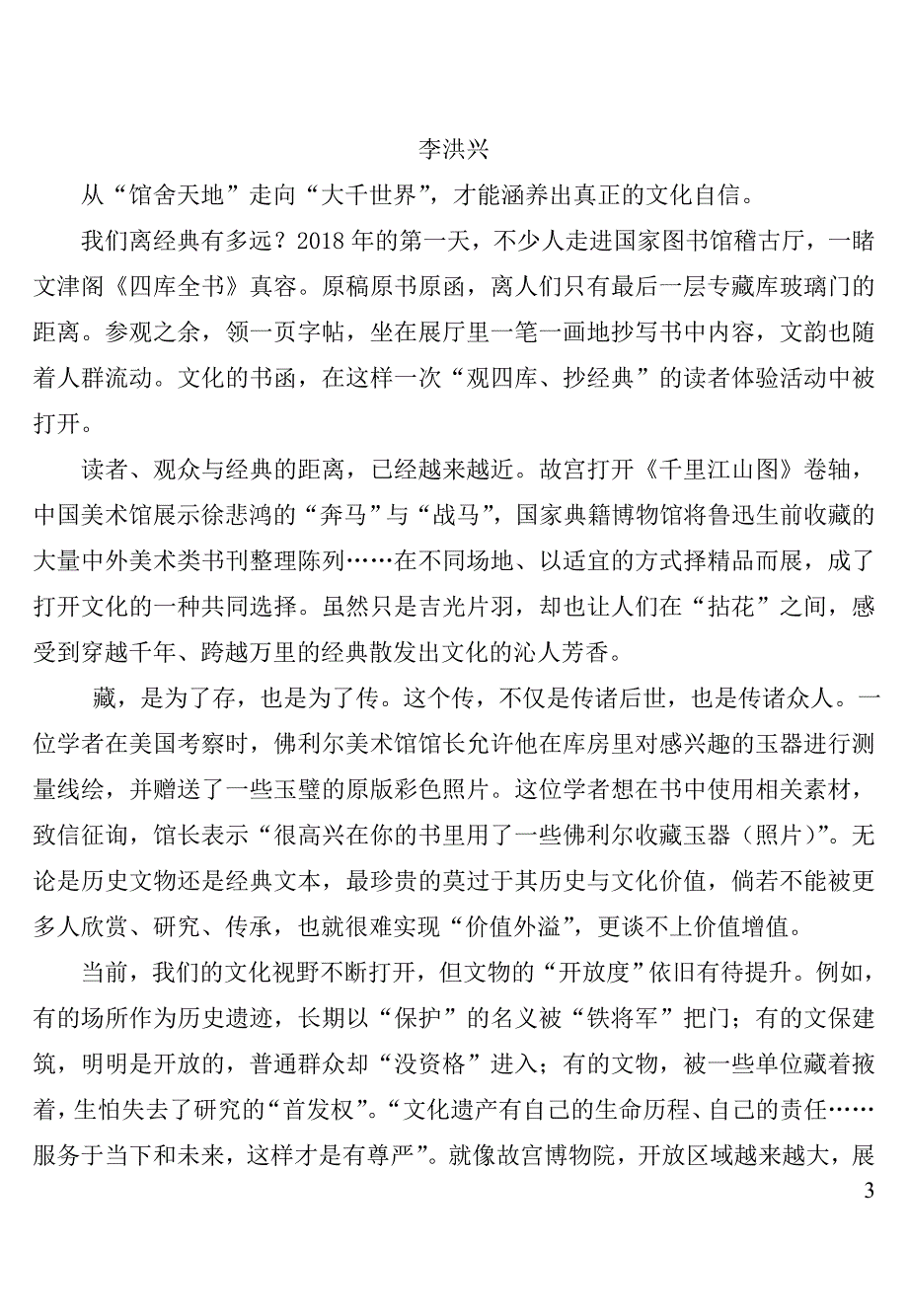 广西玉林市2018中考语文试题研究 议论文阅读11篇素材_第3页