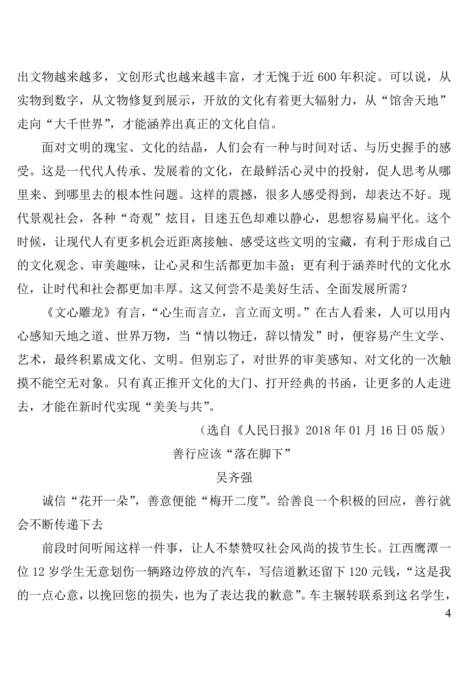 广西玉林市2018中考语文试题研究 议论文阅读11篇素材_第4页