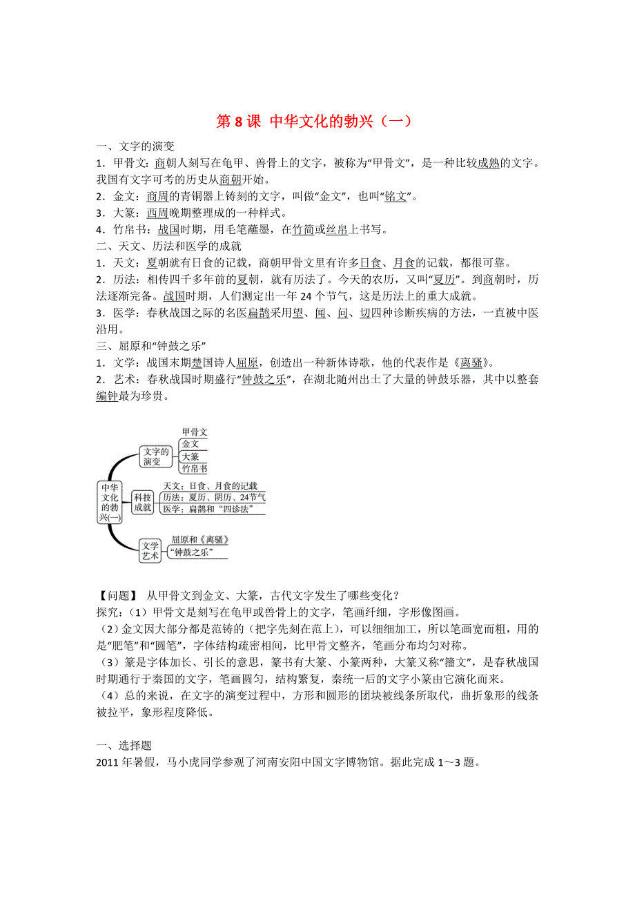 七年级历史上册 第8课 中华文化的勃兴（一）同步练习 新人教版_第1页