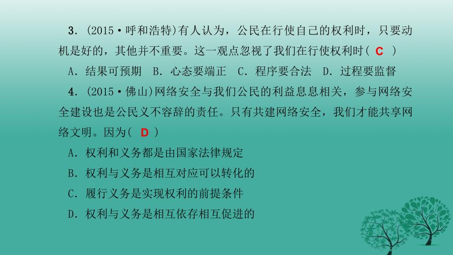 2018年春八年级政治下册 单元清三 检测内容：期中测试课件 新人教版_第4页