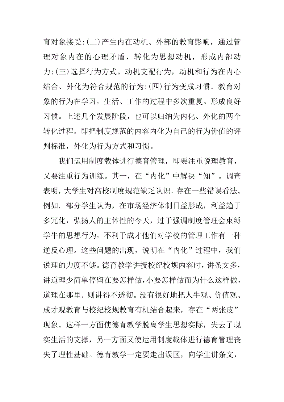 浅谈高校德育管理工作三题的论文_第4页