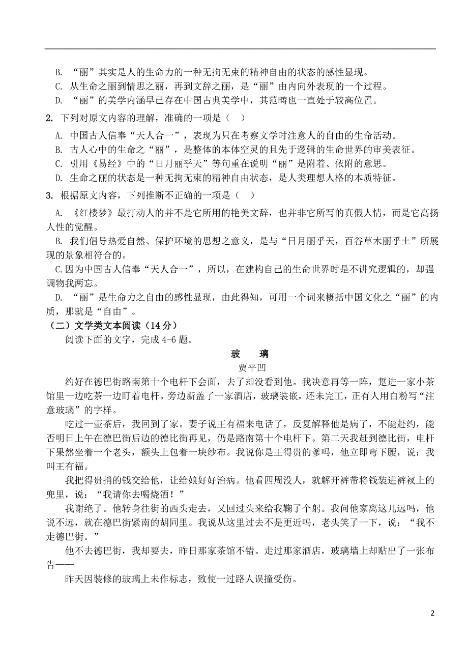 陕西省西安市2018-2019学年高二语文上学期第二次月考试题_第2页