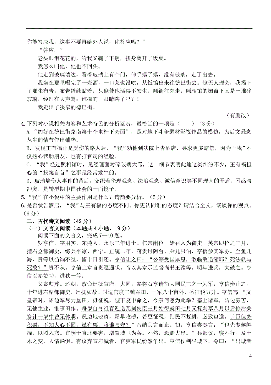 陕西省西安市2018-2019学年高二语文上学期第二次月考试题_第4页