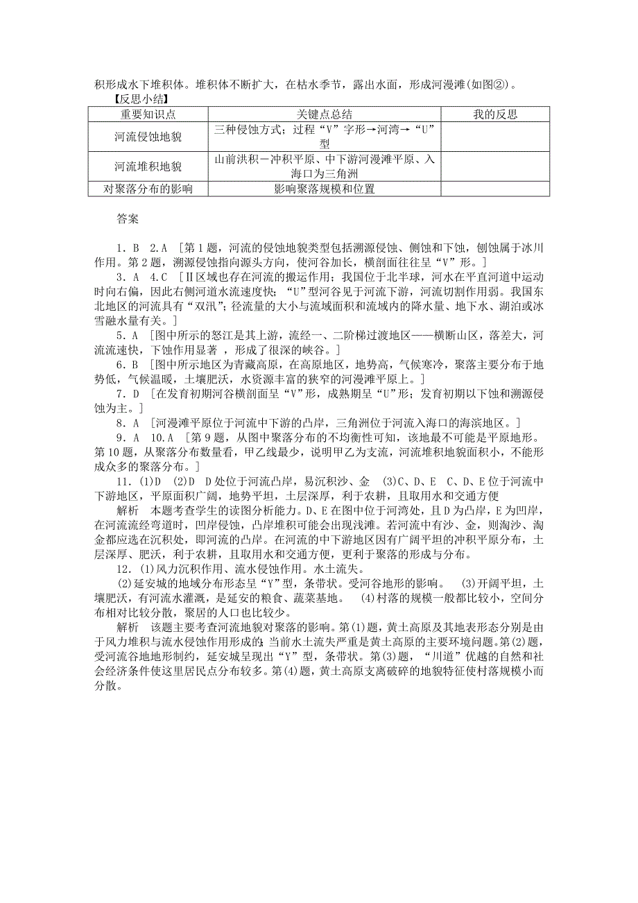 （课堂设计）高中地理 4.3河流地貌的发育课时训练 新人教版必修1_第4页