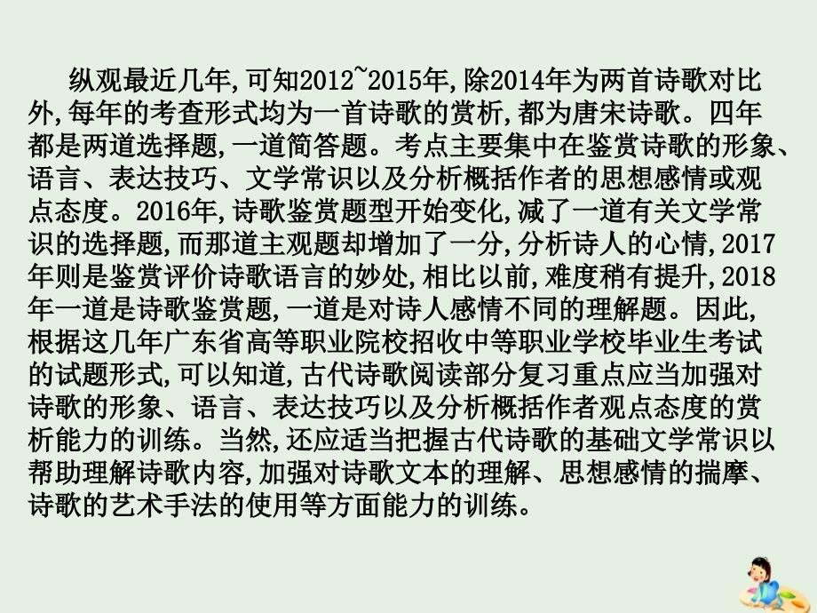 2020版高考语文总复习 第二部分 古代诗文阅读 第二章 古代诗歌阅读一 鉴赏诗歌的形象、语言和表达技巧教材课件_第2页