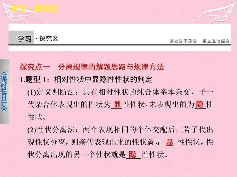 2018-2019学年高中生物 4.1.3 基因的分离规律（ⅲ）课件 北师大版必修2_第5页