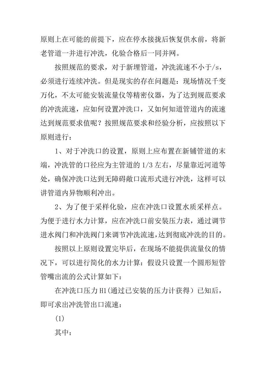 关于事故管段并网供合格水的调研分析_第3页