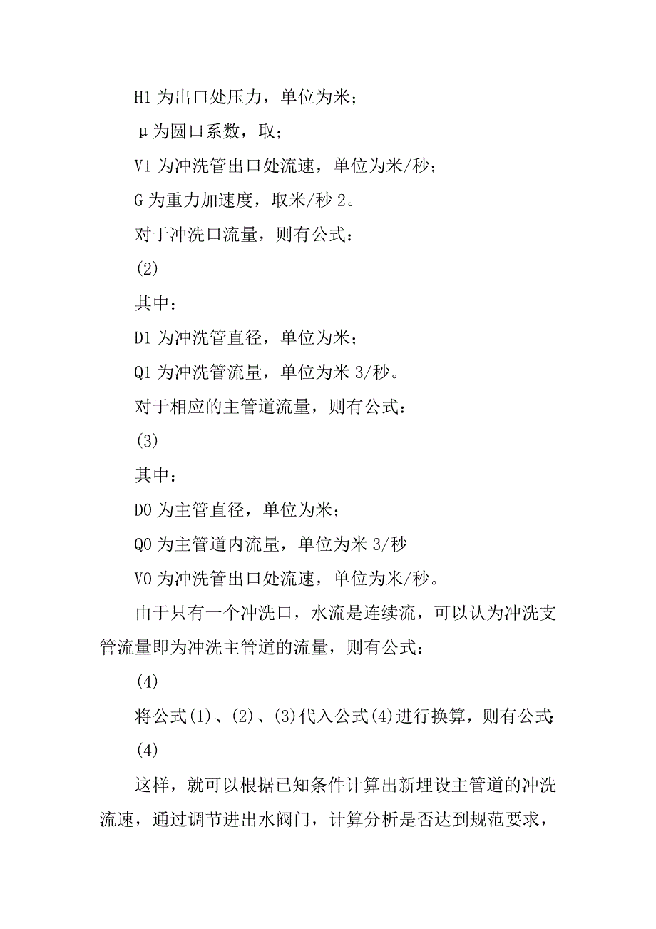 关于事故管段并网供合格水的调研分析_第4页