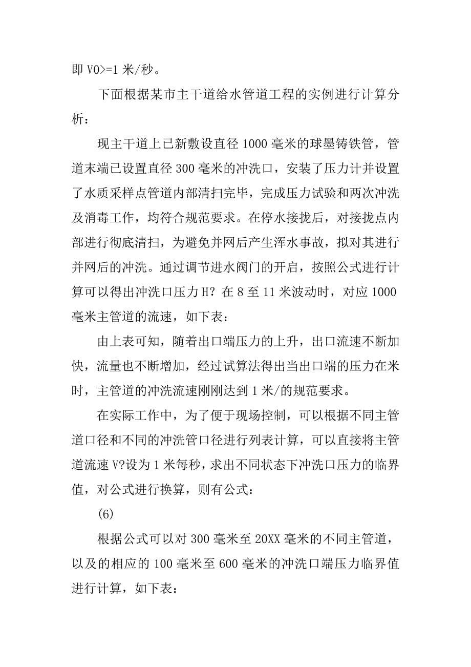 关于事故管段并网供合格水的调研分析_第5页