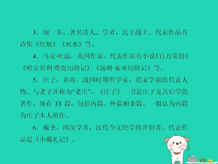 （达州专版）2019中考语文 八下 二 名著阅读与综合性学习复习课件_第2页