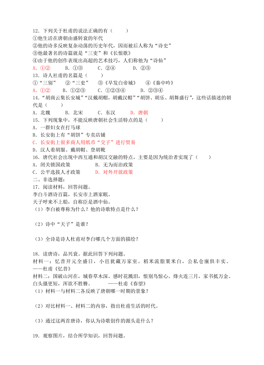 八年级历史与社会上册 4.2.4 唐代的科技文化与时代风尚练习 人教版_第2页