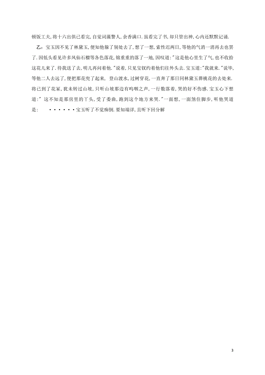 江苏省高中语文《红楼梦》阅读检测二 苏教版选修《红楼梦选读》_第3页