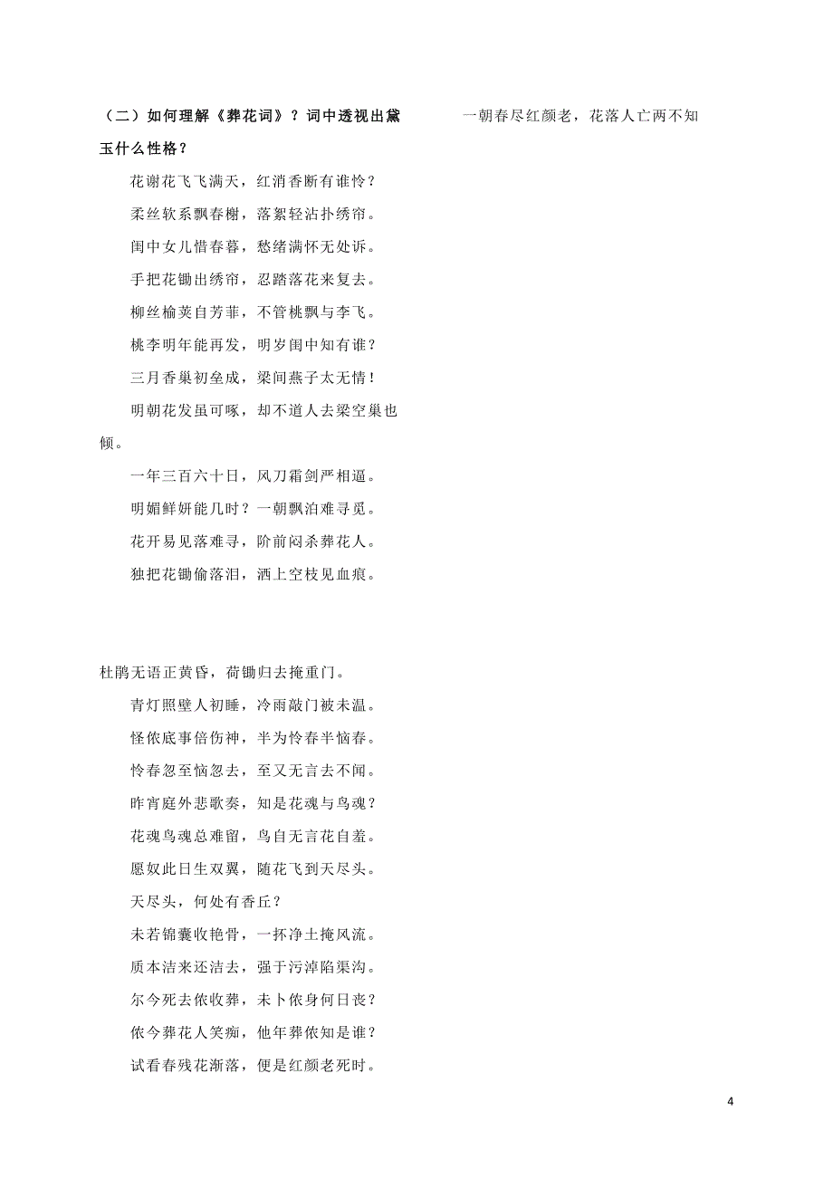 江苏省高中语文《红楼梦》阅读检测二 苏教版选修《红楼梦选读》_第4页