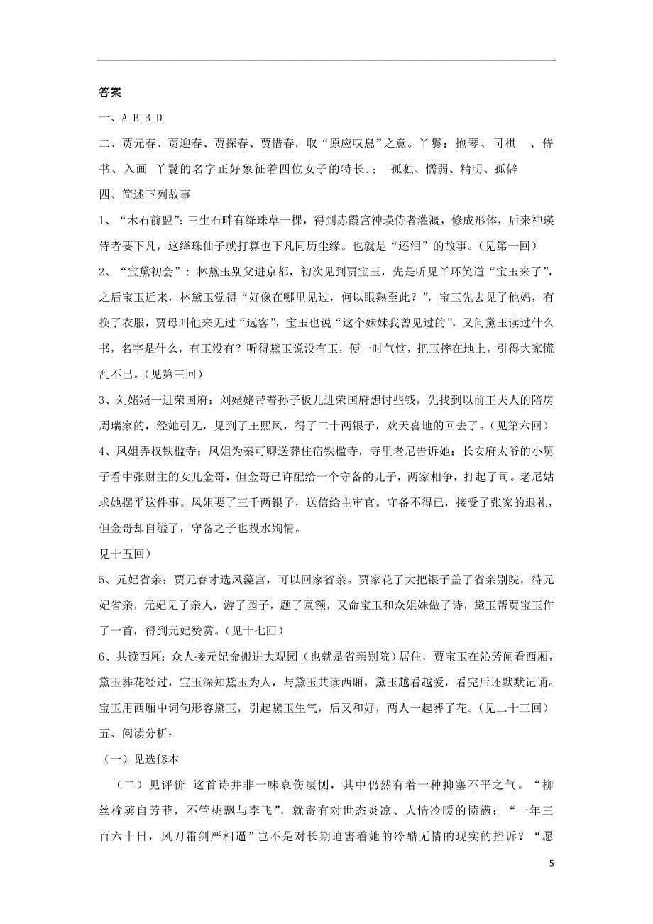 江苏省高中语文《红楼梦》阅读检测二 苏教版选修《红楼梦选读》_第5页