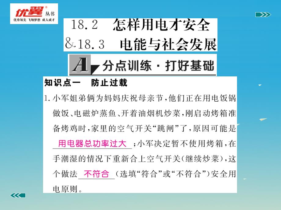 2018年春九年级物理下册18.2-18.3习题课件新版粤教沪版_第2页