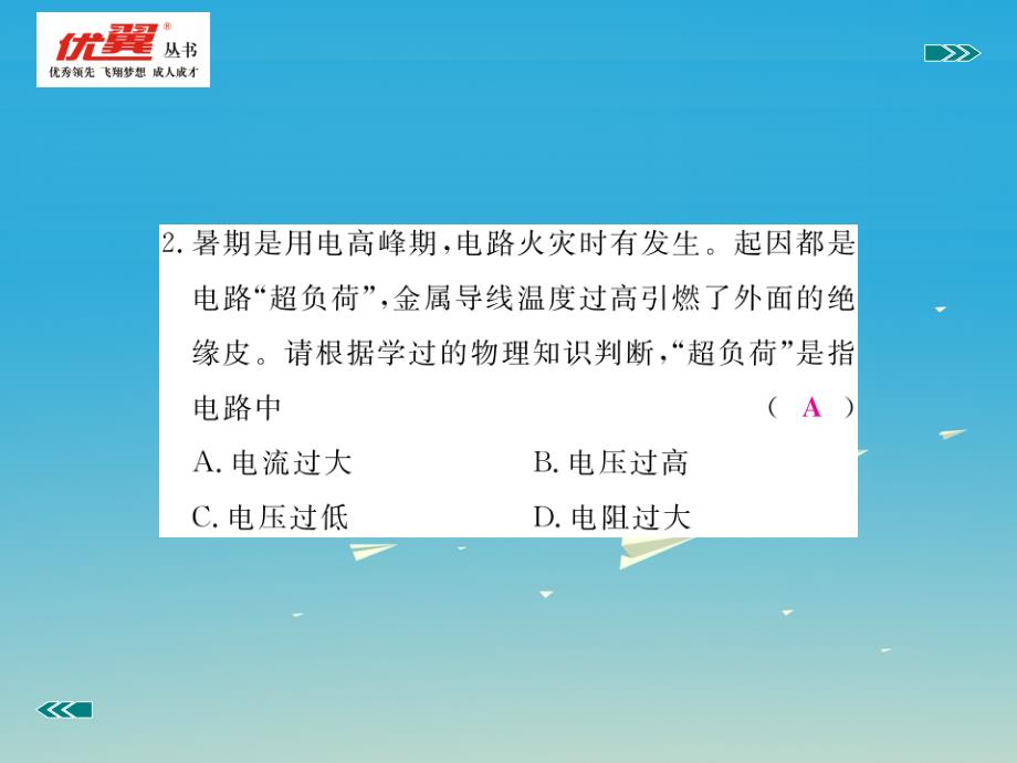 2018年春九年级物理下册18.2-18.3习题课件新版粤教沪版_第3页