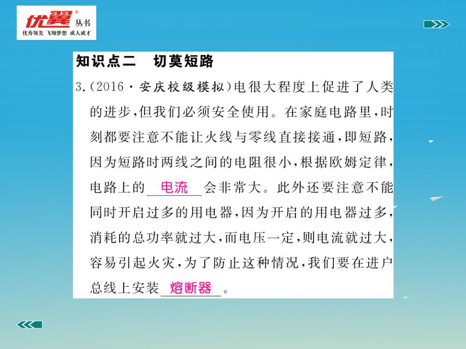 2018年春九年级物理下册18.2-18.3习题课件新版粤教沪版_第4页