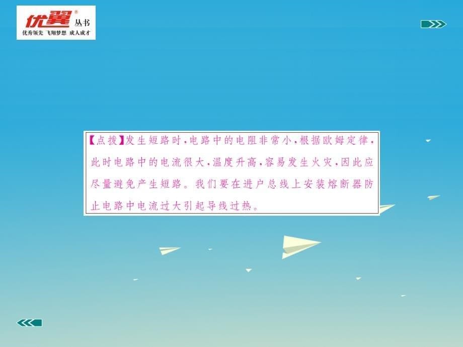 2018年春九年级物理下册18.2-18.3习题课件新版粤教沪版_第5页