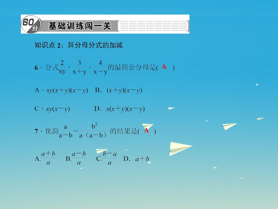 2018年春八年级数学下册 16.2.2 分式的加减习题课件 （新版）华东师大版_第4页