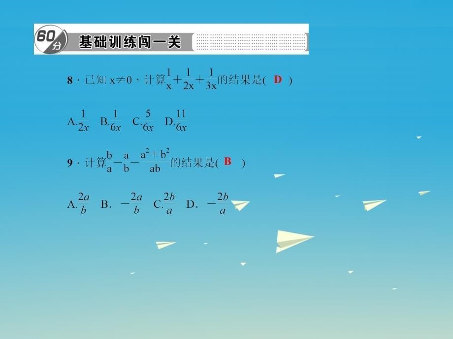 2018年春八年级数学下册 16.2.2 分式的加减习题课件 （新版）华东师大版_第5页