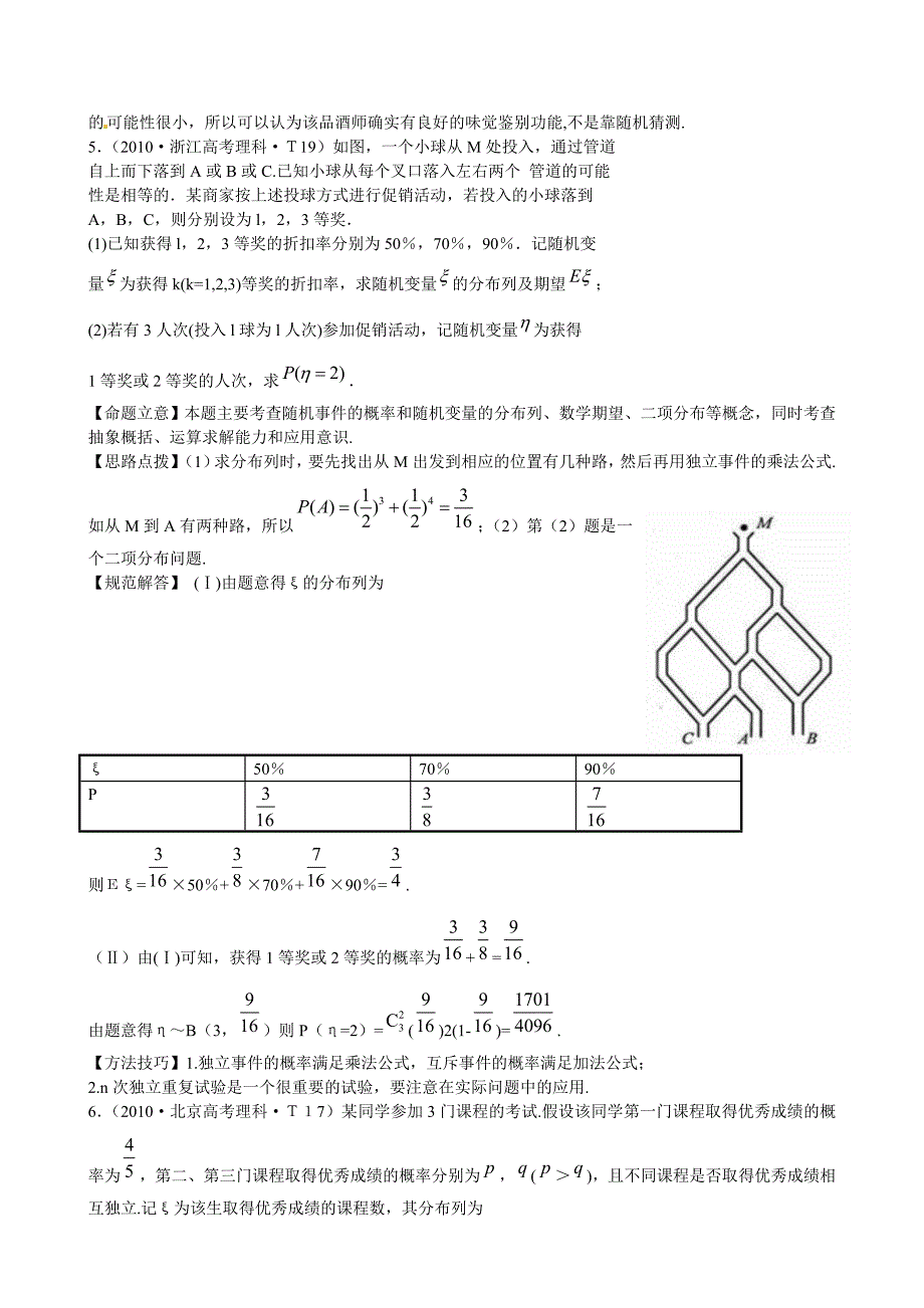 高考数学 考点29 离散型随机变量及其分布列、二项分布及其应用、离散型随机变量的均值与方差练习_第3页