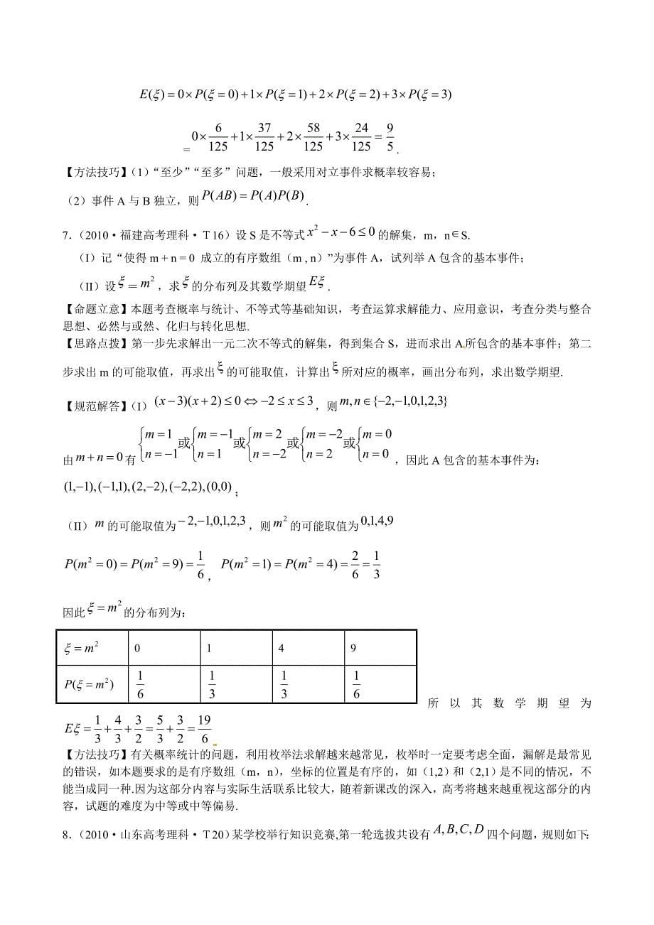 高考数学 考点29 离散型随机变量及其分布列、二项分布及其应用、离散型随机变量的均值与方差练习_第5页