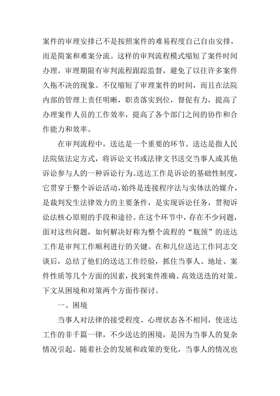 研究法律文书送达中存在的问题和对策的论文_第2页