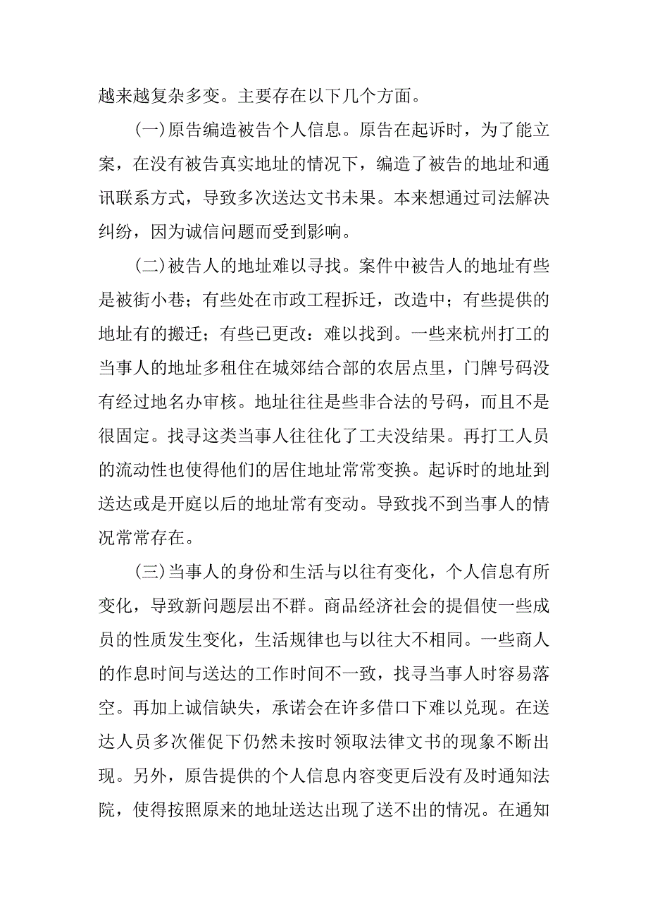 研究法律文书送达中存在的问题和对策的论文_第3页