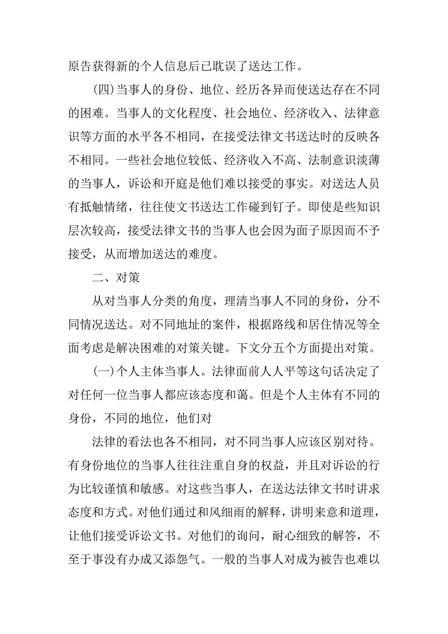 研究法律文书送达中存在的问题和对策的论文_第4页