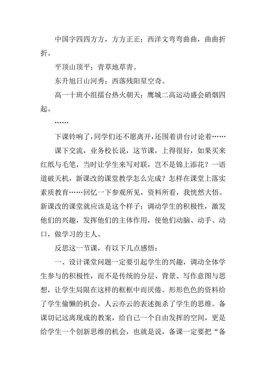 浅谈对高中语文新课改的感悟的论文_第4页