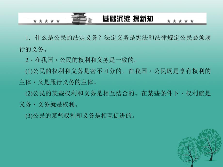 2018年春八年级政治下册 第一单元 第二课 第一框 公民的义务课件 新人教版_第2页