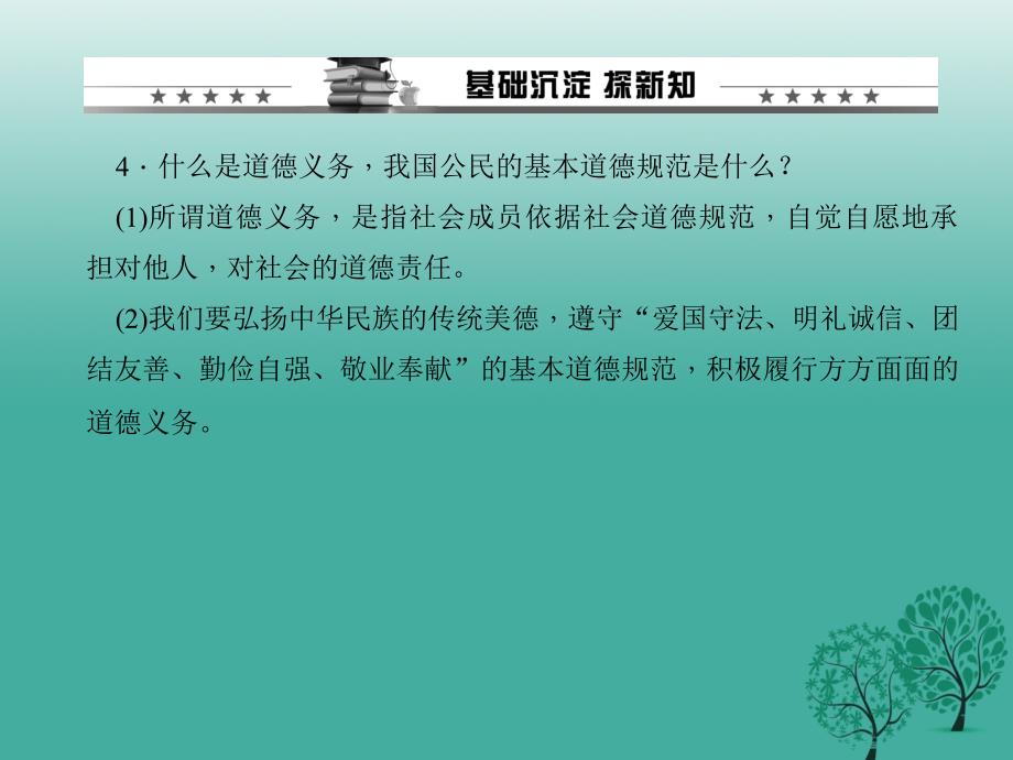 2018年春八年级政治下册 第一单元 第二课 第一框 公民的义务课件 新人教版_第4页