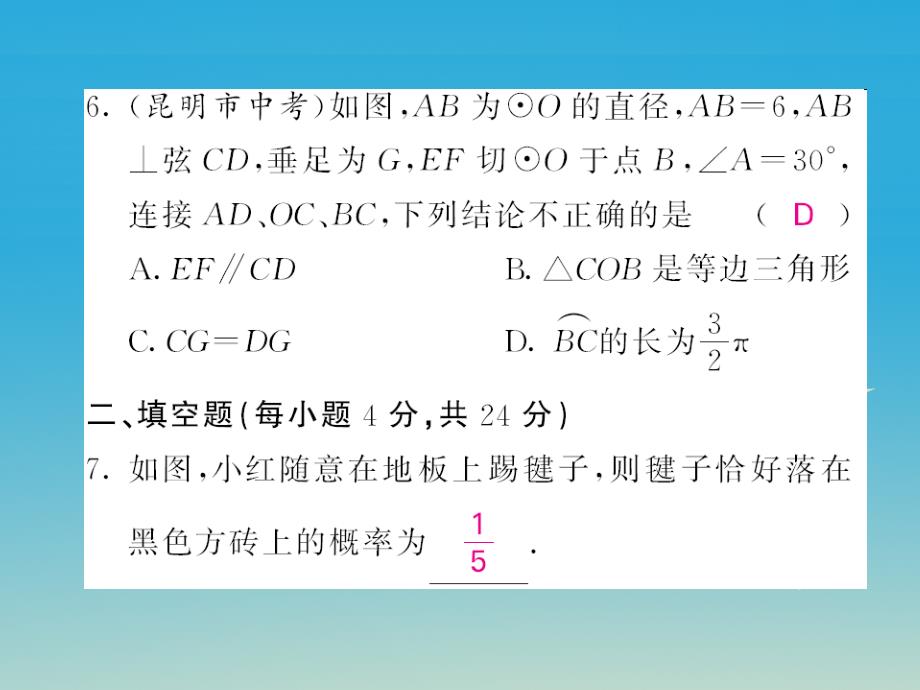 2018九年级数学下册 双休作业（八）（1-4章综合）课件 （新版）湘教版_第4页